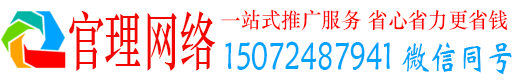 安溪官理百度推广